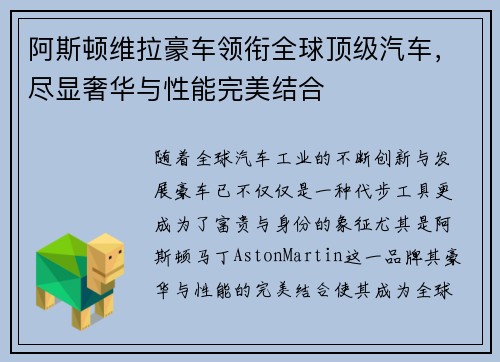 阿斯顿维拉豪车领衔全球顶级汽车，尽显奢华与性能完美结合