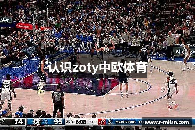 认识zoty中欧体育